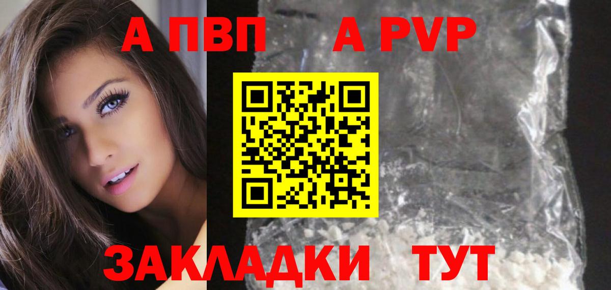 Alpha PVP крисы CK  Alfa_PVP СК КРИС  цены   Вход с VPN  A-PVP кристаллы  Мариинск 