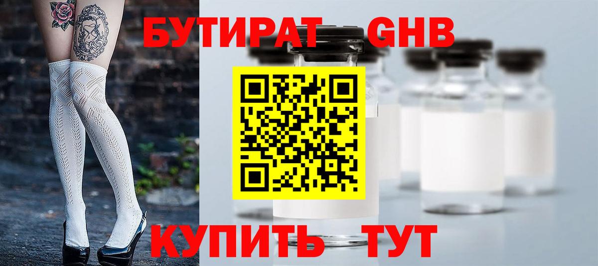 БУТИРАТ бутандиол Мариинск