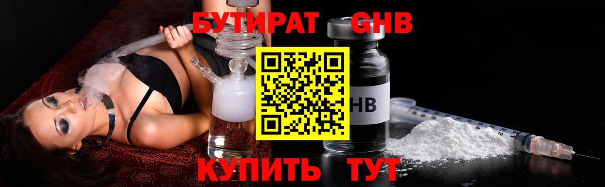 БУТИРАТ BDO  Вход с VPN  Мариинск 