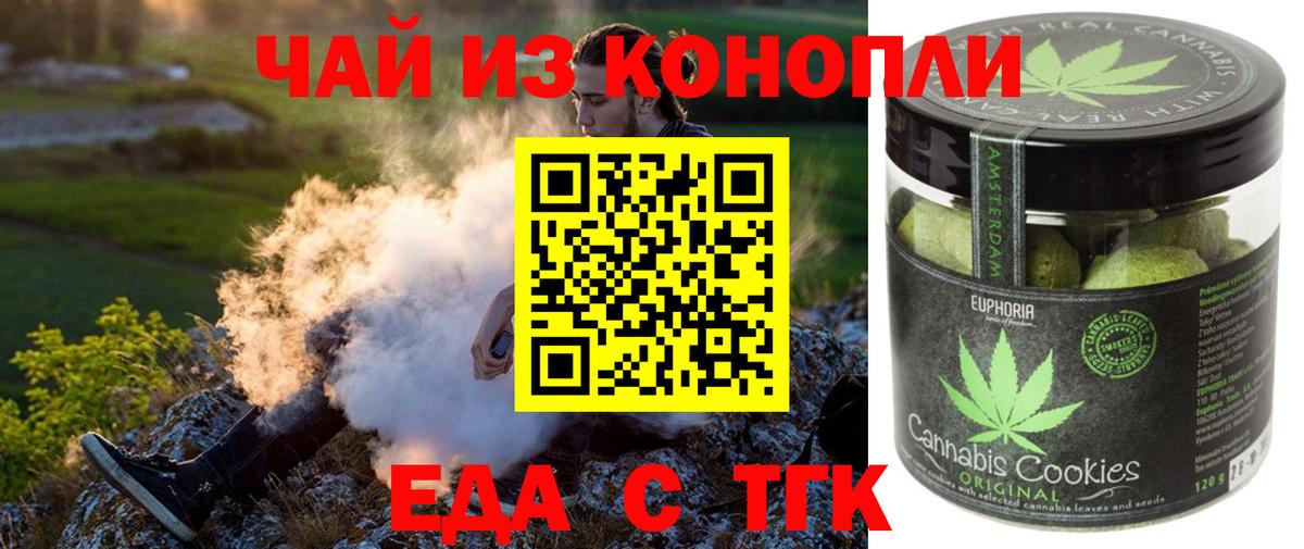Еда ТГК конопля  Вход с VPN  Мариинск 