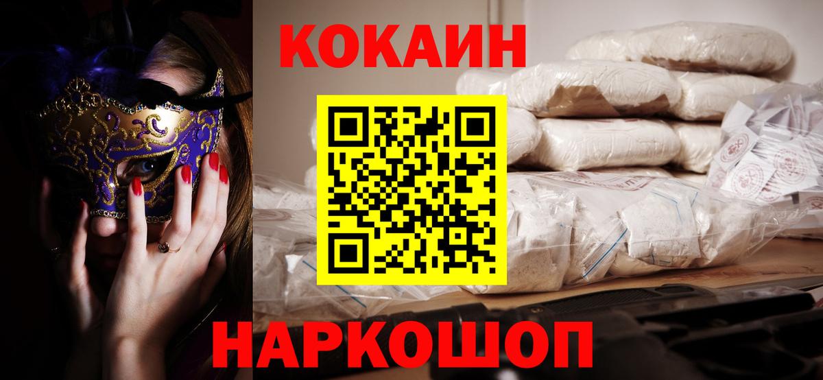 Кокаин FishScale  Кокаин Эквадор  Мариинск  Вход с VPN 