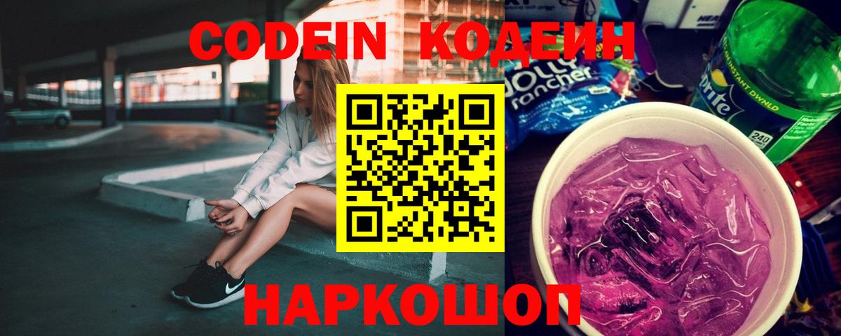 Мариинск  Кодеиновый сироп Lean напиток Lean (лин)  Кодеин напиток Lean (лин)  Вход с VPN 