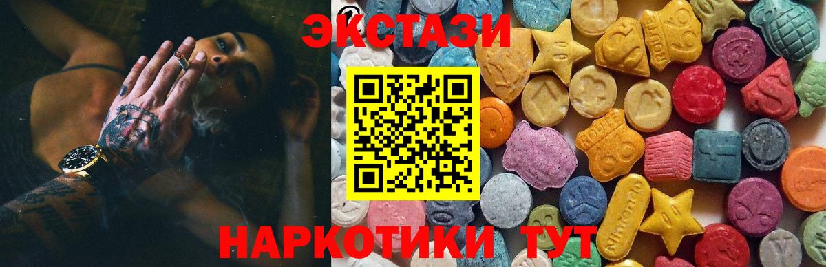 ЭКСТАЗИ 280 MDMA Мариинск