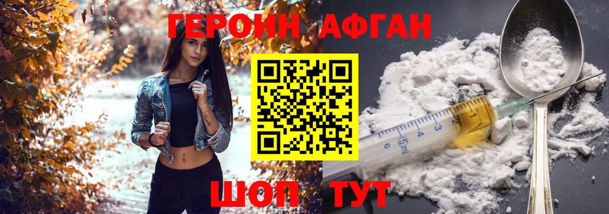 Мариинск  ГЕРОИН афганец  Вход с VPN 