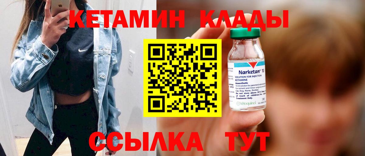 КЕТАМИН VHQ  Вход с VPN  Мариинск 