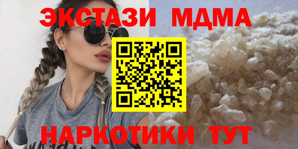 МДМА Molly  Вход с VPN  MDMA Molly  МДМА  Мариинск 