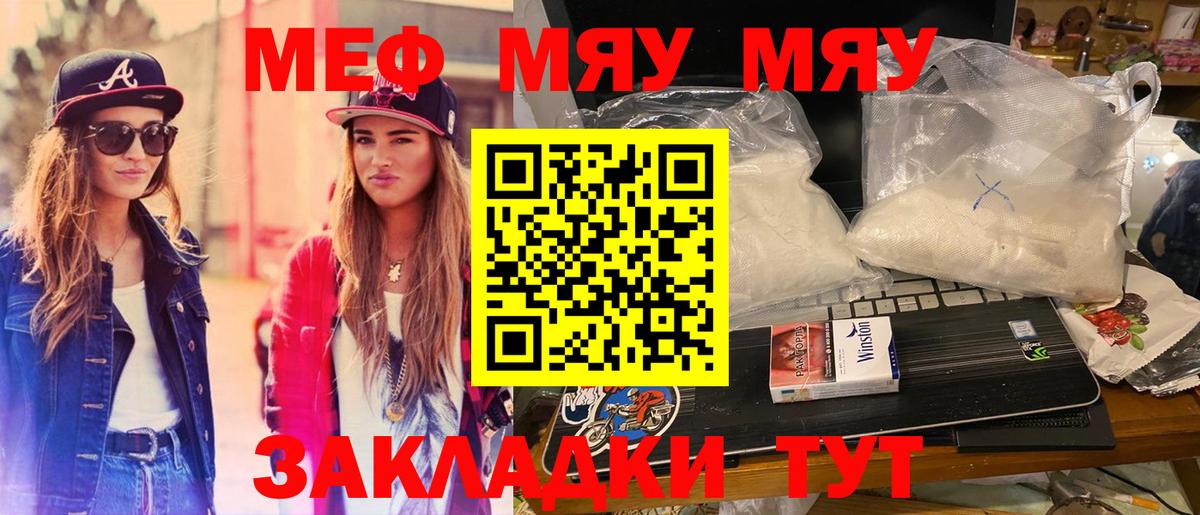 Мефедрон кристаллы Мариинск